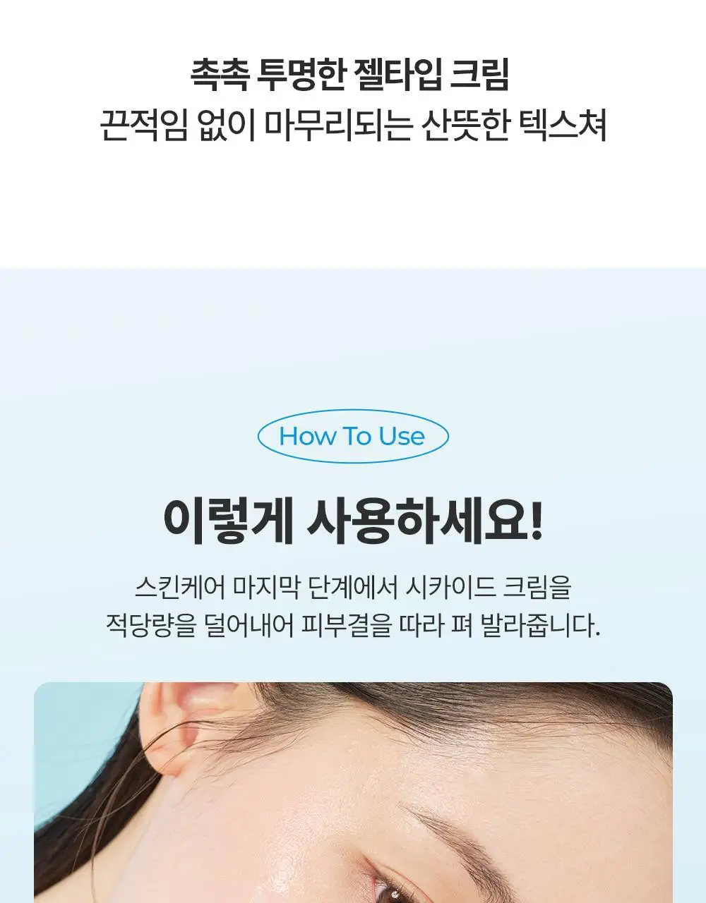 [리우 PICK][1등크림/올영단독] 더하르나이 시카이드 크림 100ml+30ml 기획 상세페이지 33